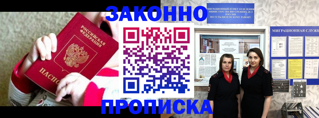 прописка регистрация в Таганроге