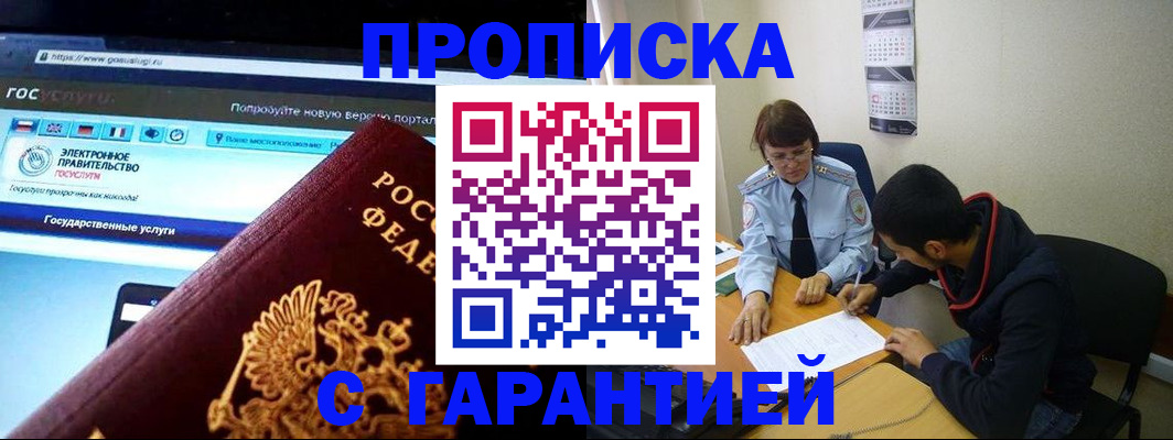 прописка в Таганроге