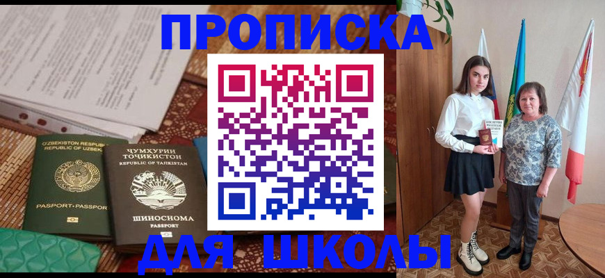 регистрация для школы в Таганроге