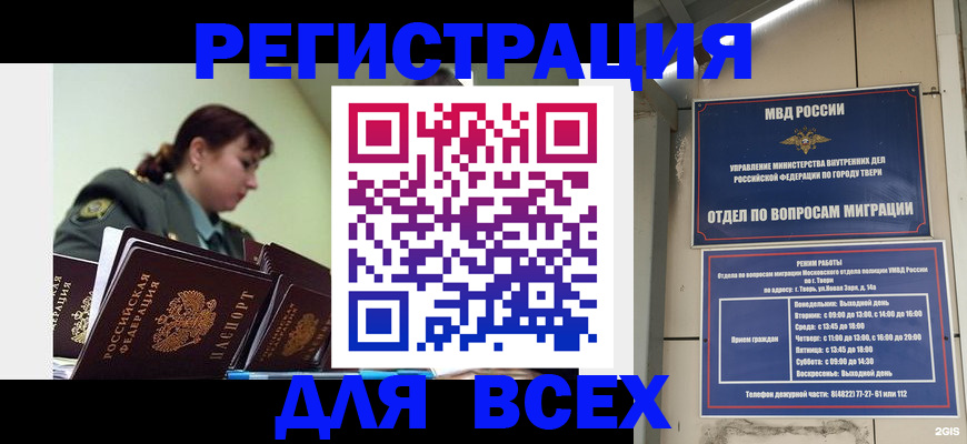 прописка для военкомата в Таганроге