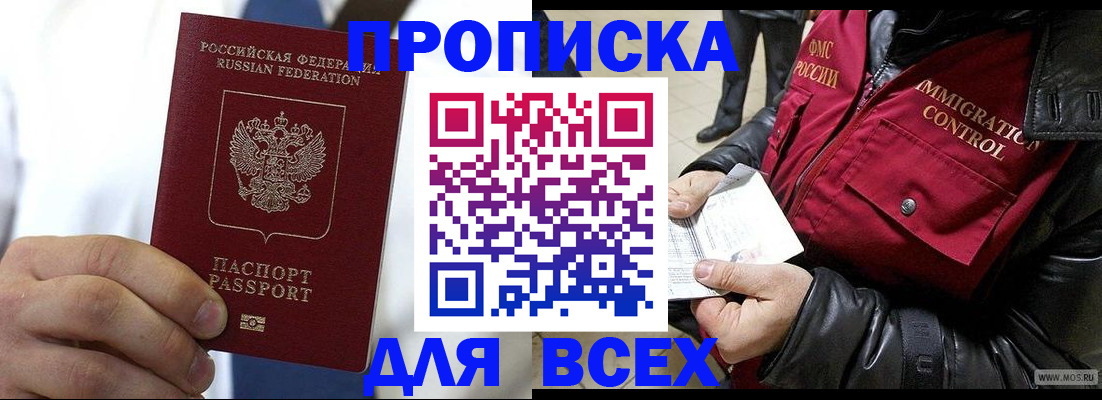временная регистрация купить в Таганроге