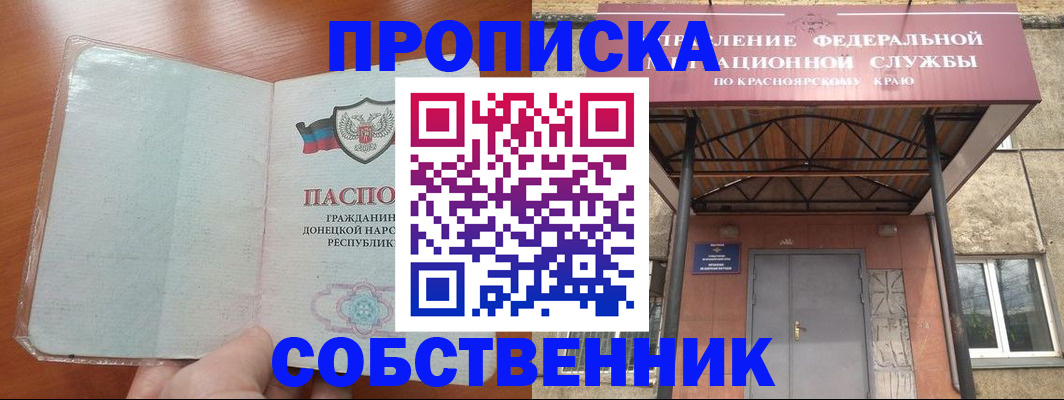 купить прописку в Таганроге